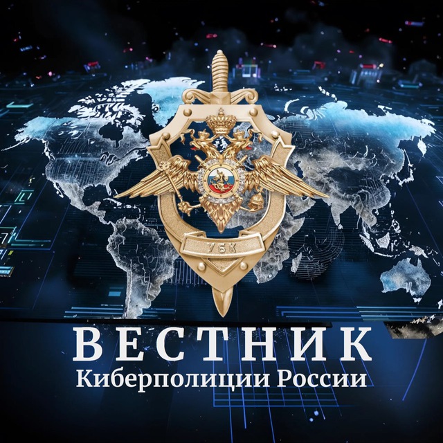 Официальный телеграм-канал УБК МВД России
