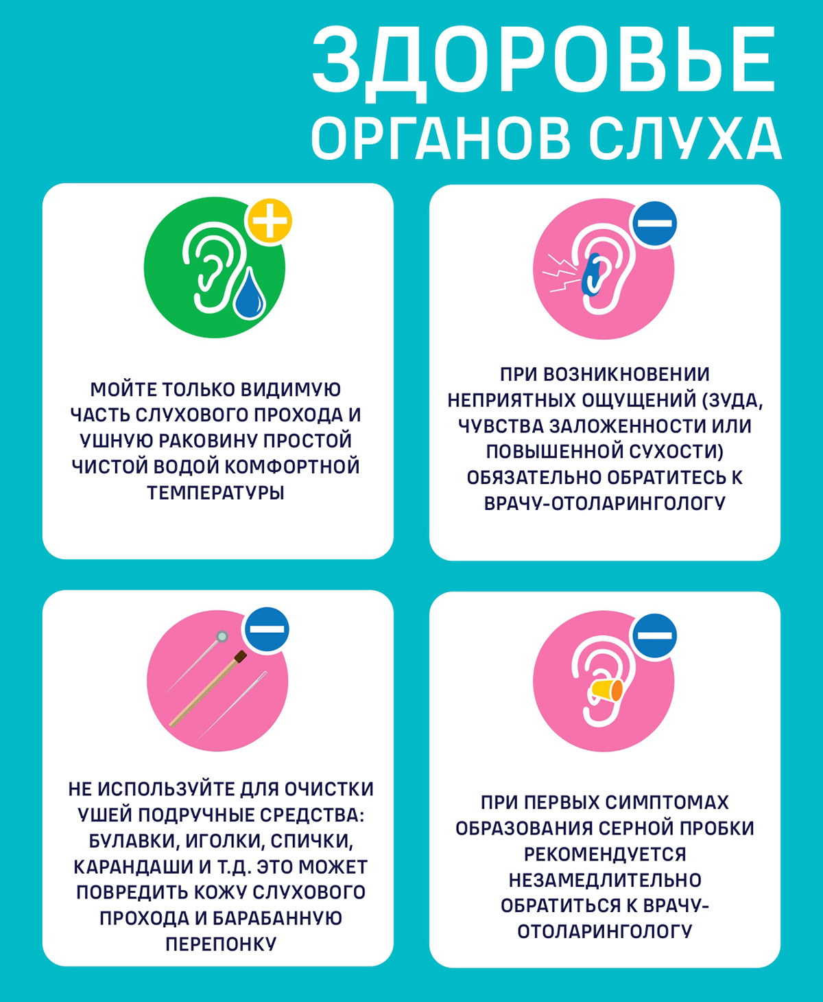 Здоровье органов слуха