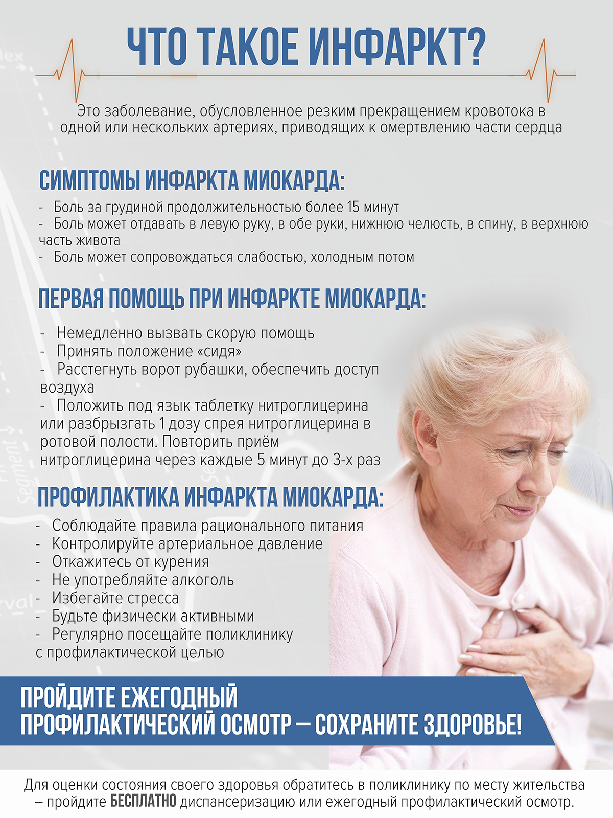 Что такое инфаркт?