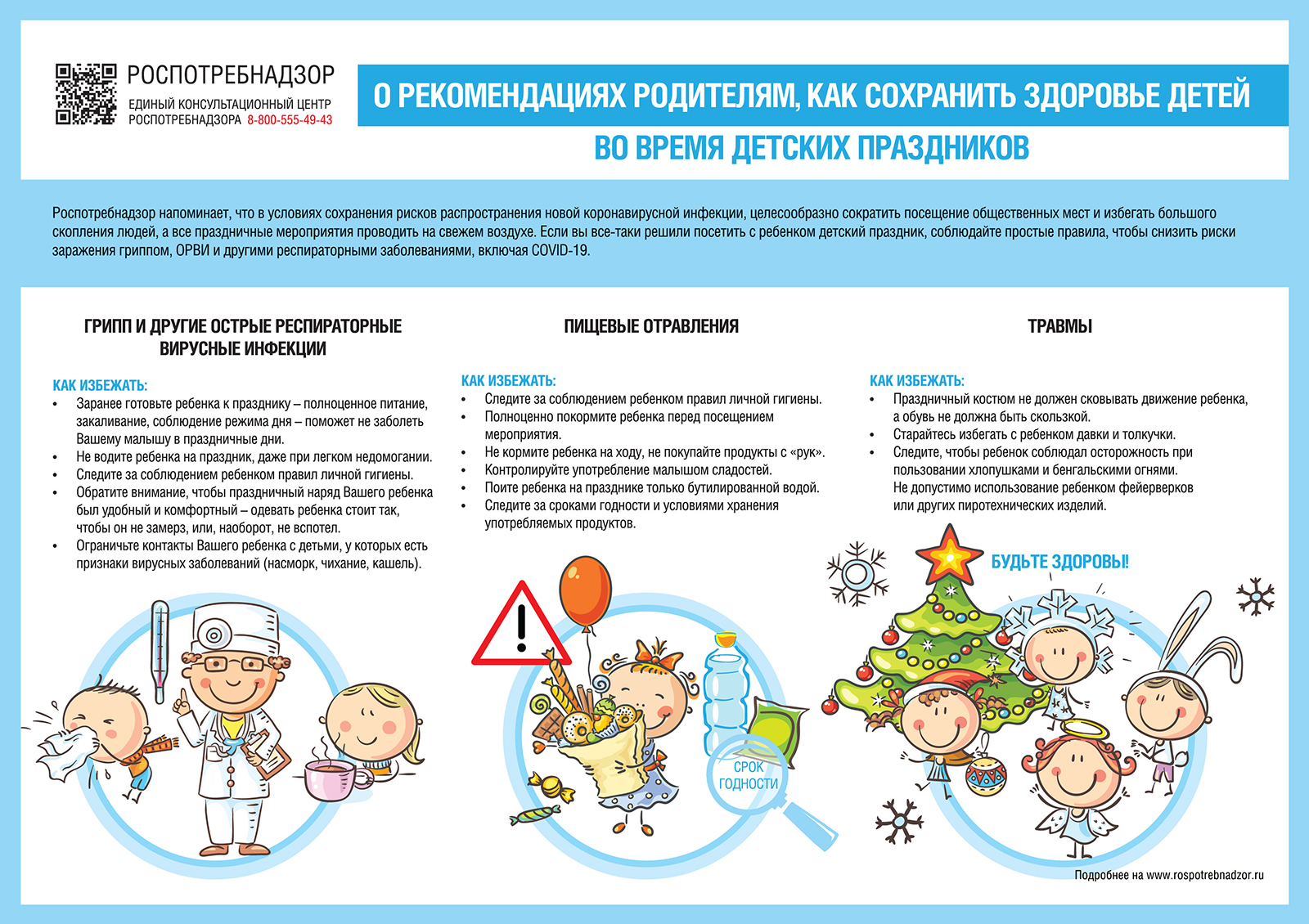 О рекомендациях родителям, как сохранить здоровье детей во время детских праздников