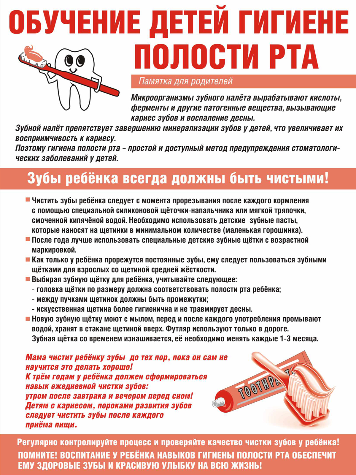 Обучение детей гигиене полости рта