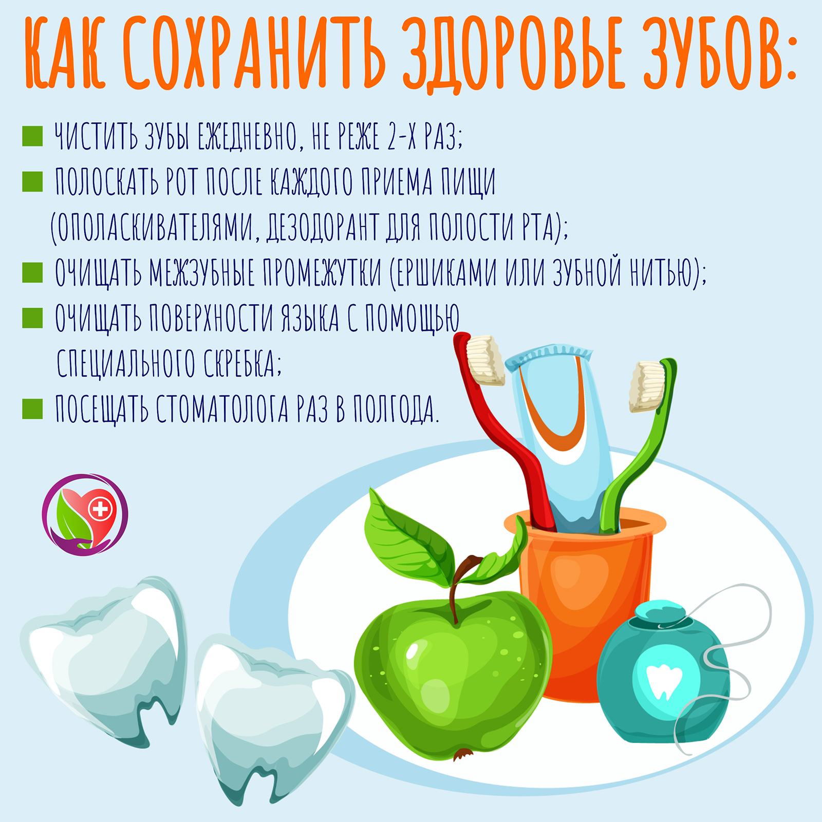 Как сохранить здоровье зубов