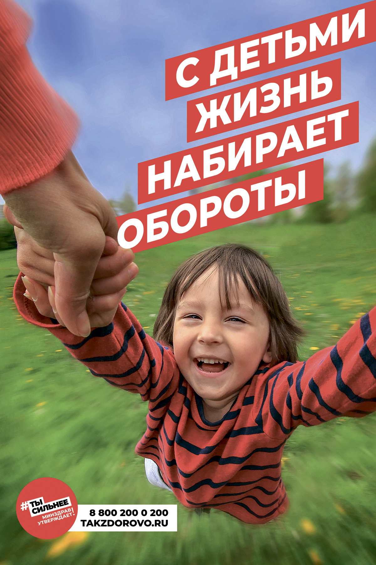С детьми жизнь набирает обороты