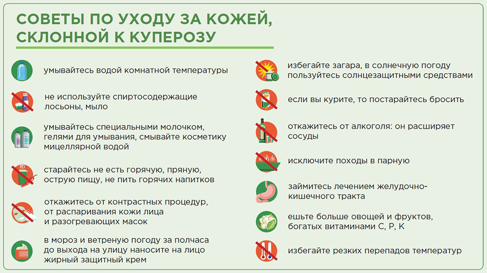 Советы по уходу за кожей, склонной к куперозу