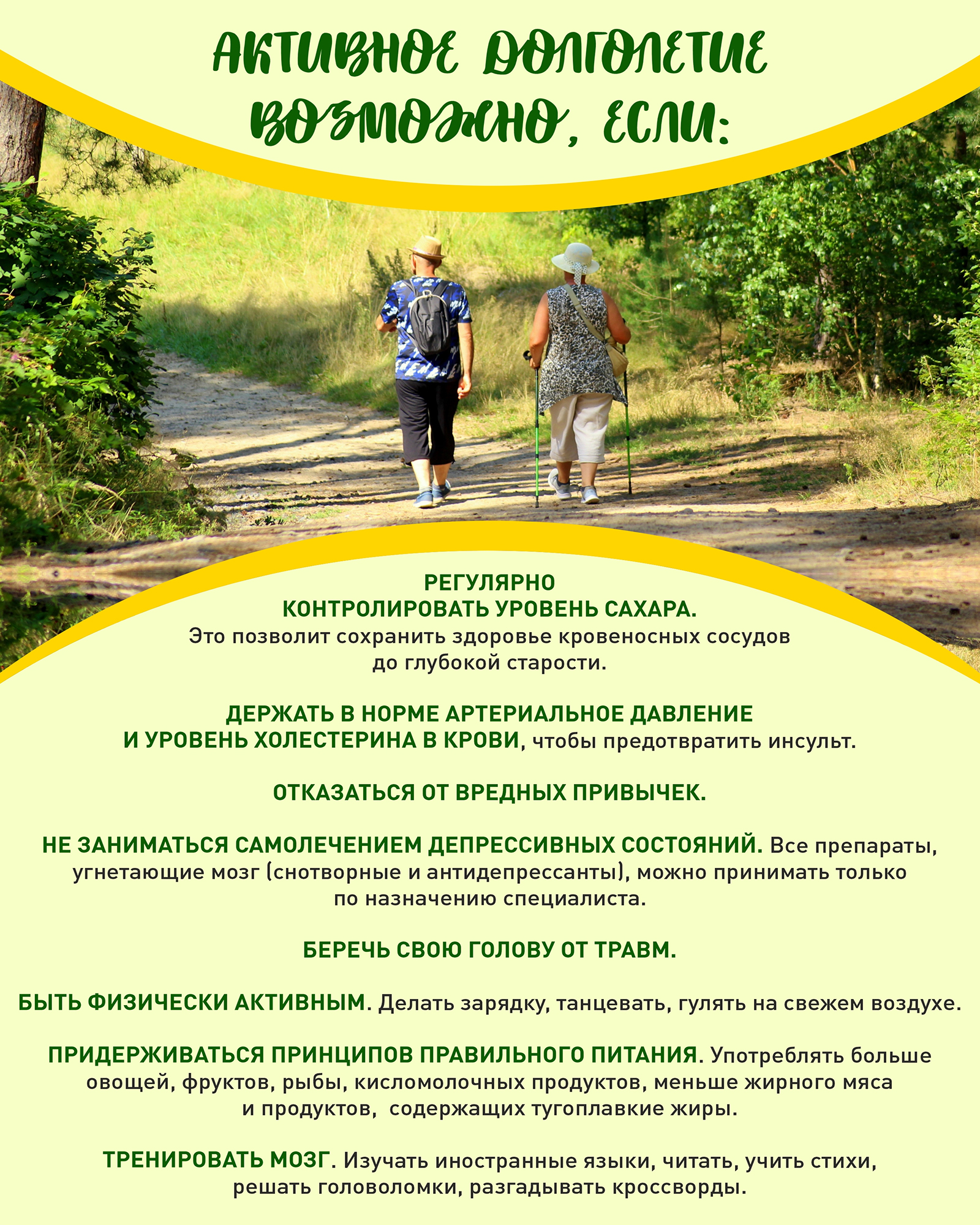 Активное долголетие возможно