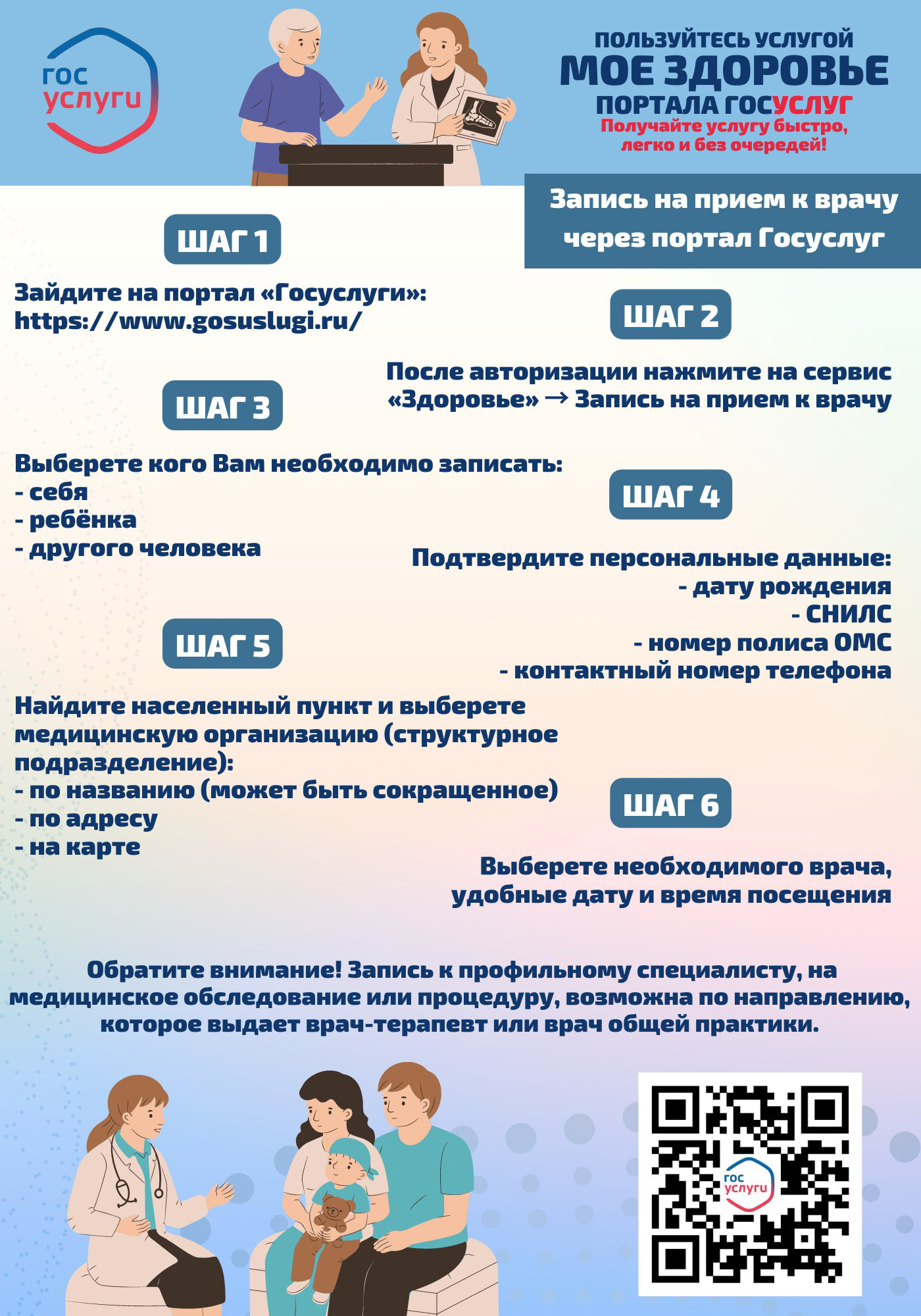 Запись на приём к врачу через портал Госуслуг