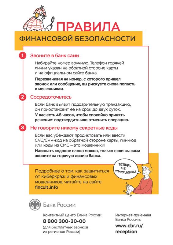 Правила финансовой безопасности