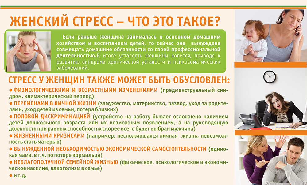 Женский стресс — что это такое?