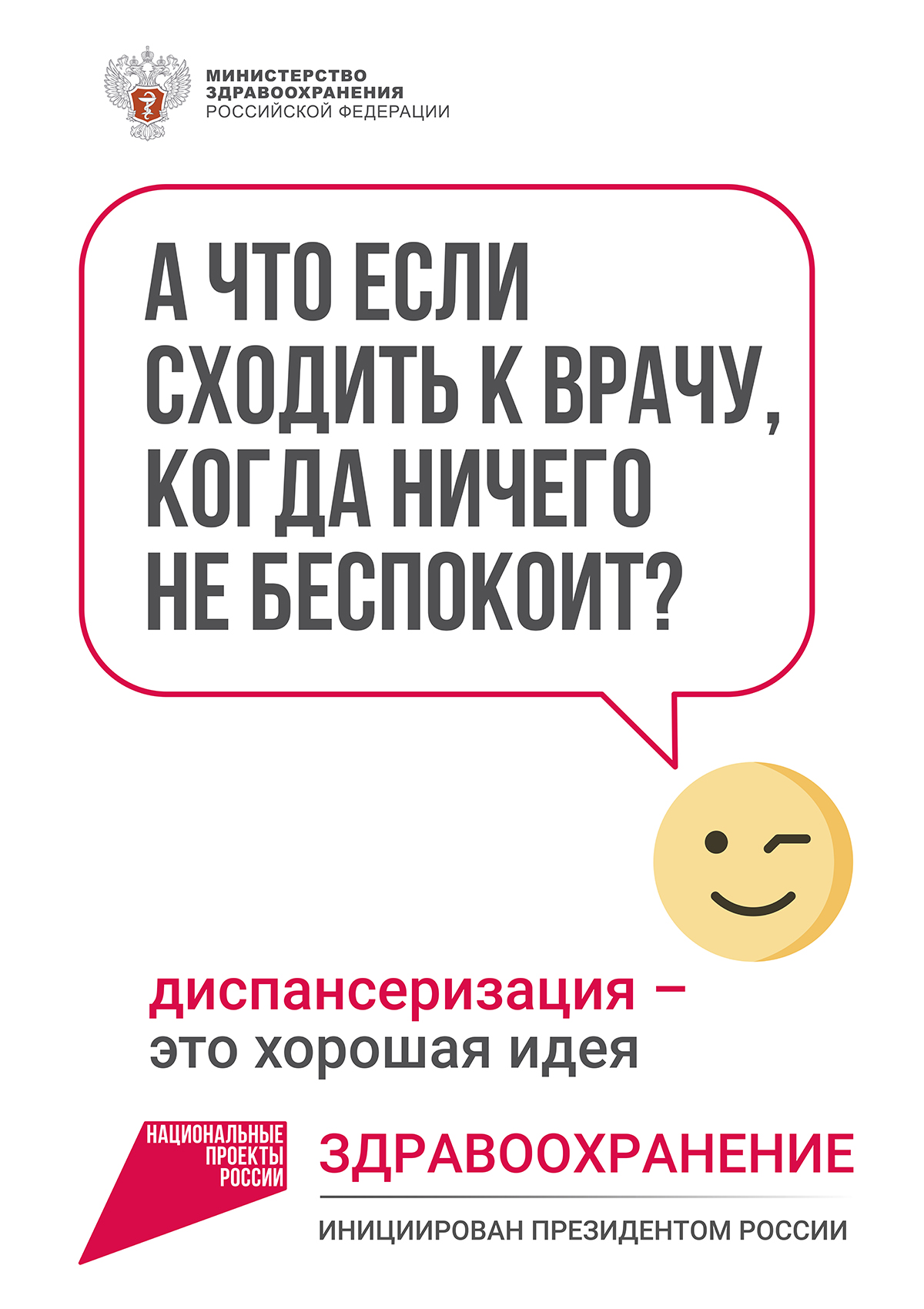 А что если сходить к врачу, когда ничего не беспокоит? Диспансеризация — это хорошая идея