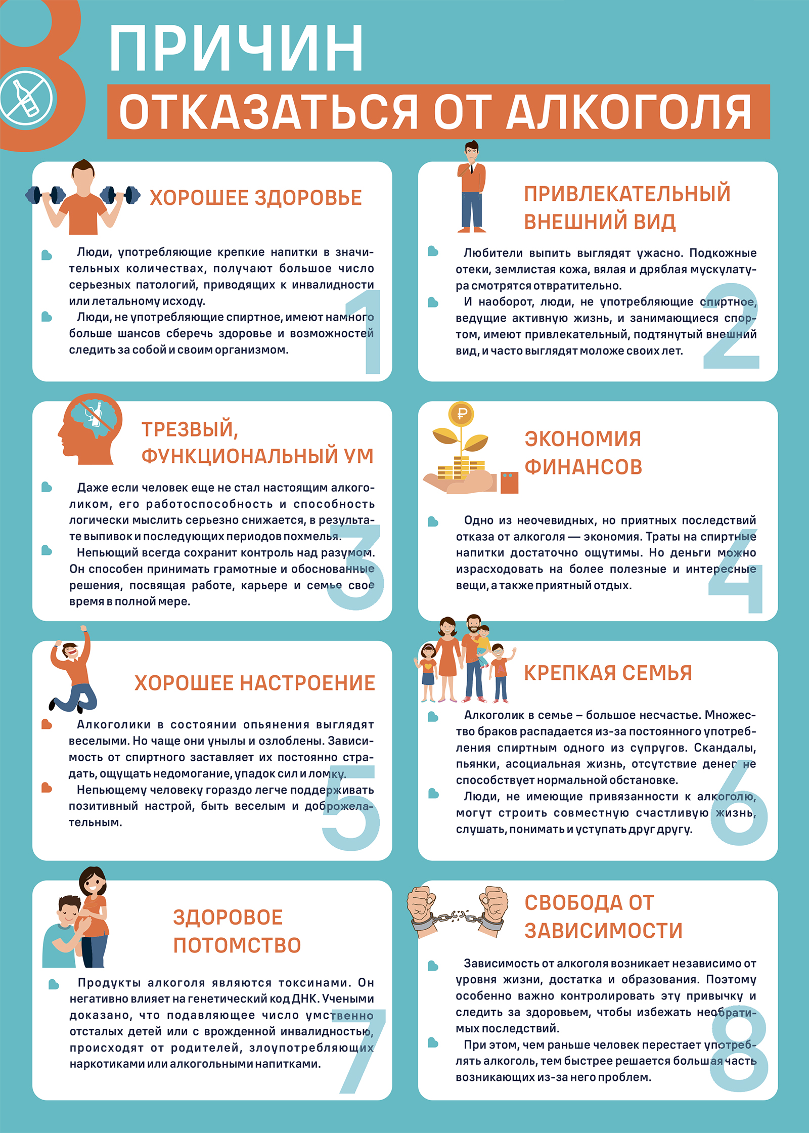 Восемь причин отказаться от алкоголя
