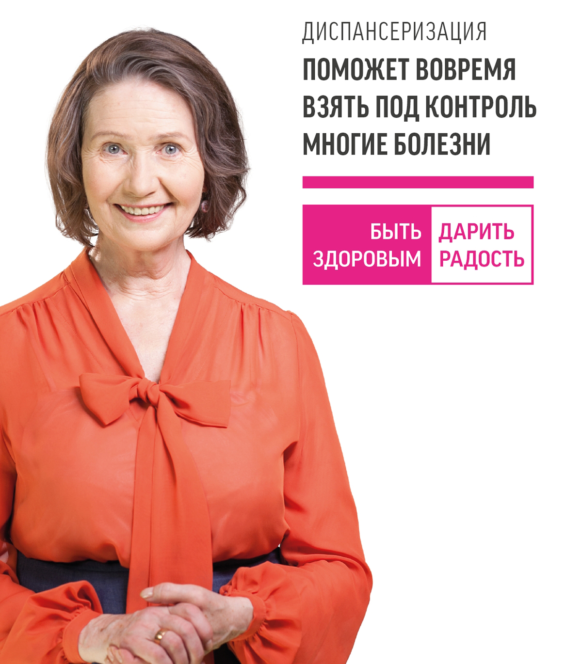 Диспансеризация поможет вовремя взять под контроль многие болезни
