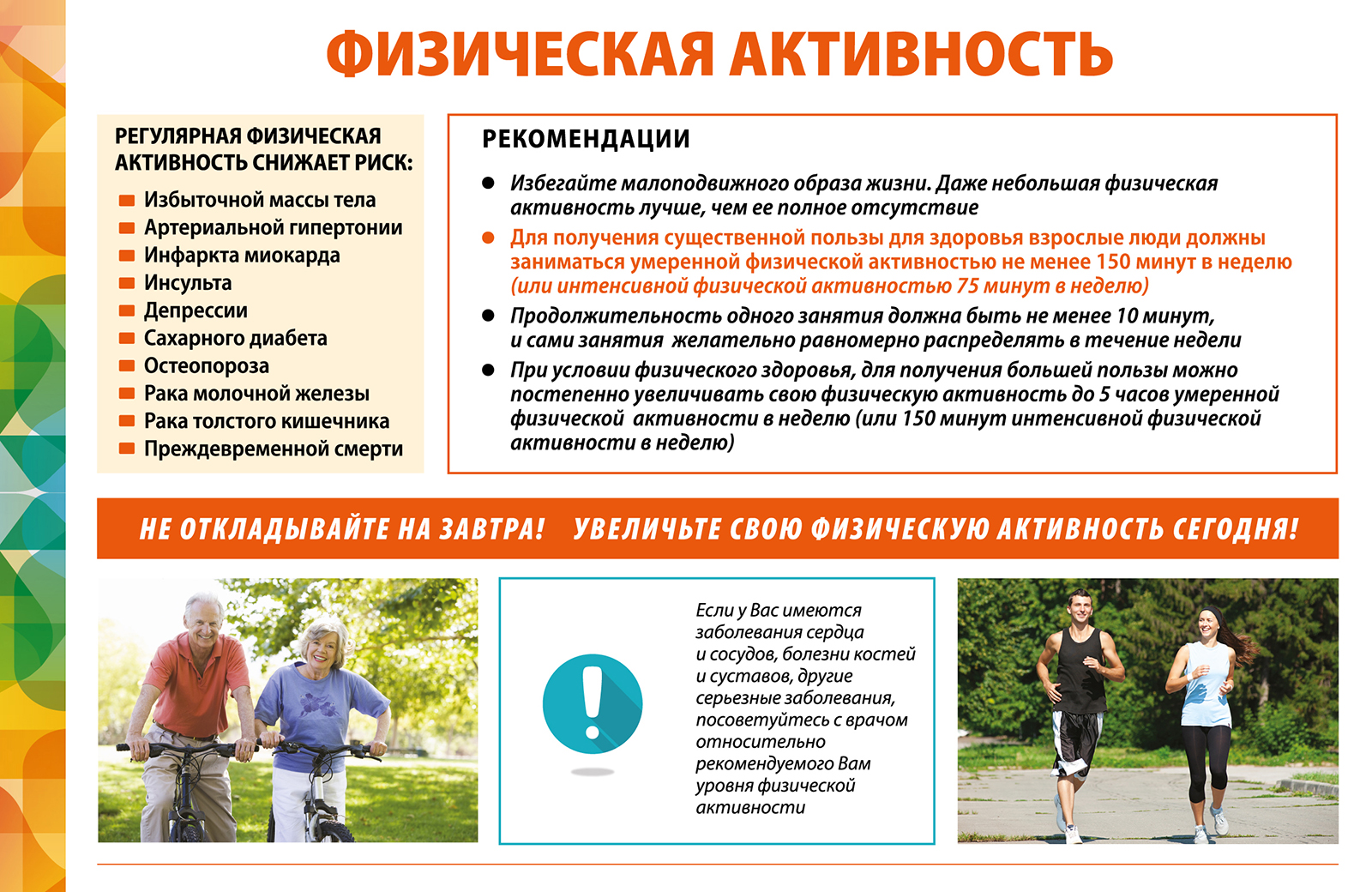 Физическая активность