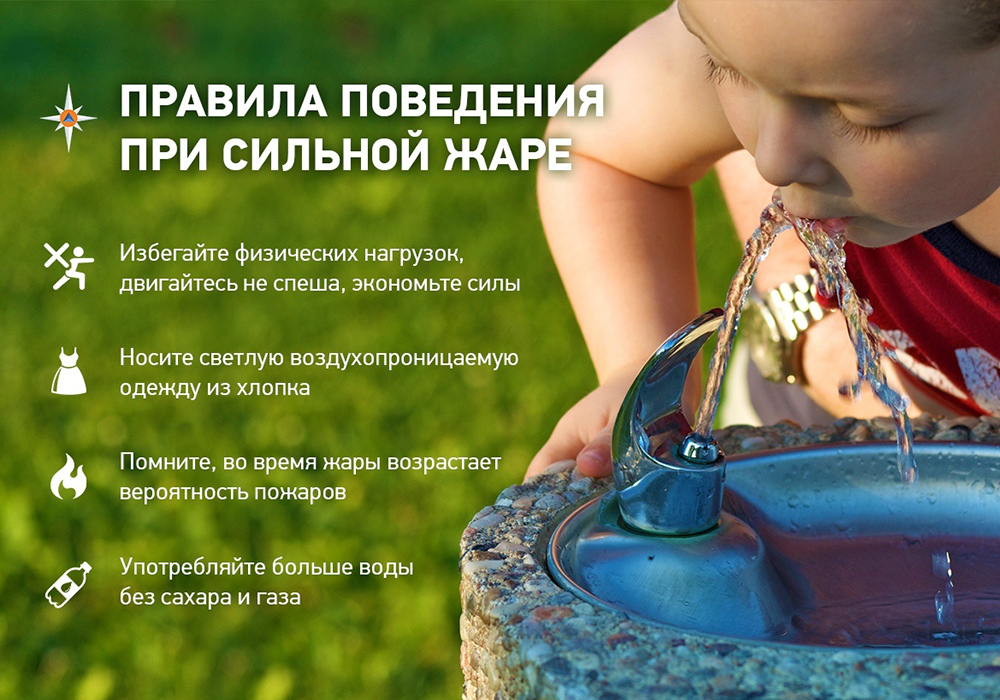 Правила поведения при сильной жаре