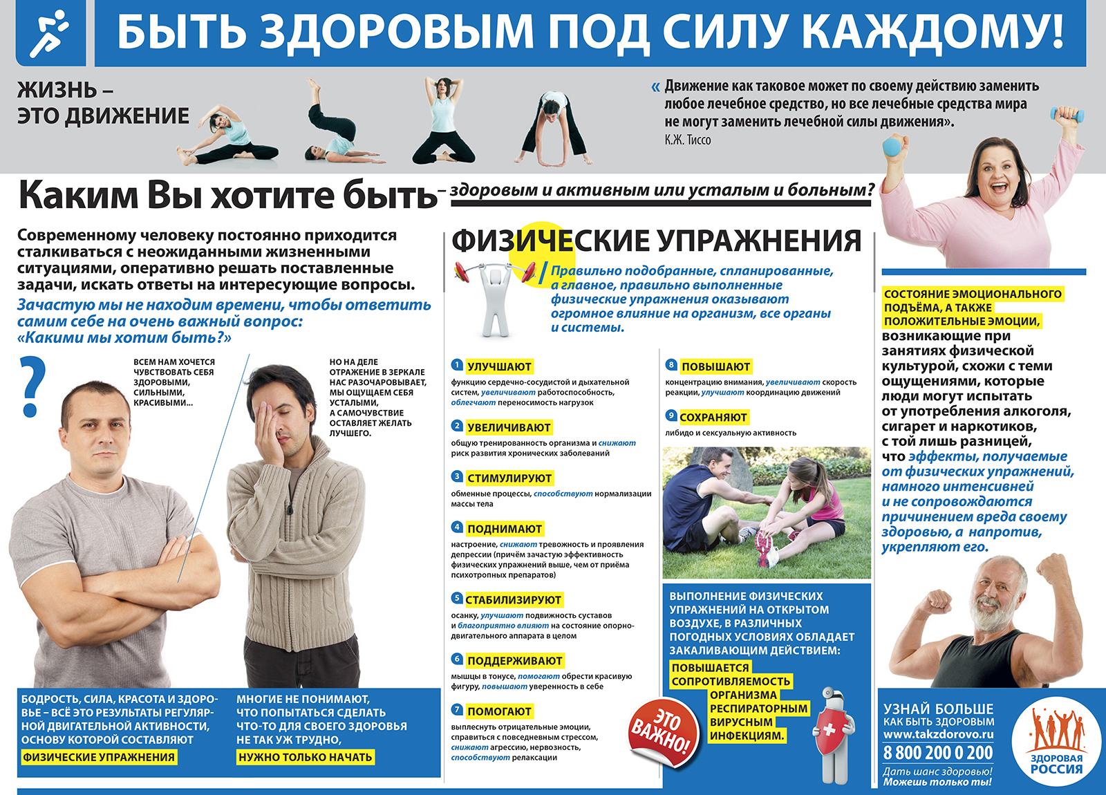 Жизнь — это движение. Быть здоровым под силу каждому!