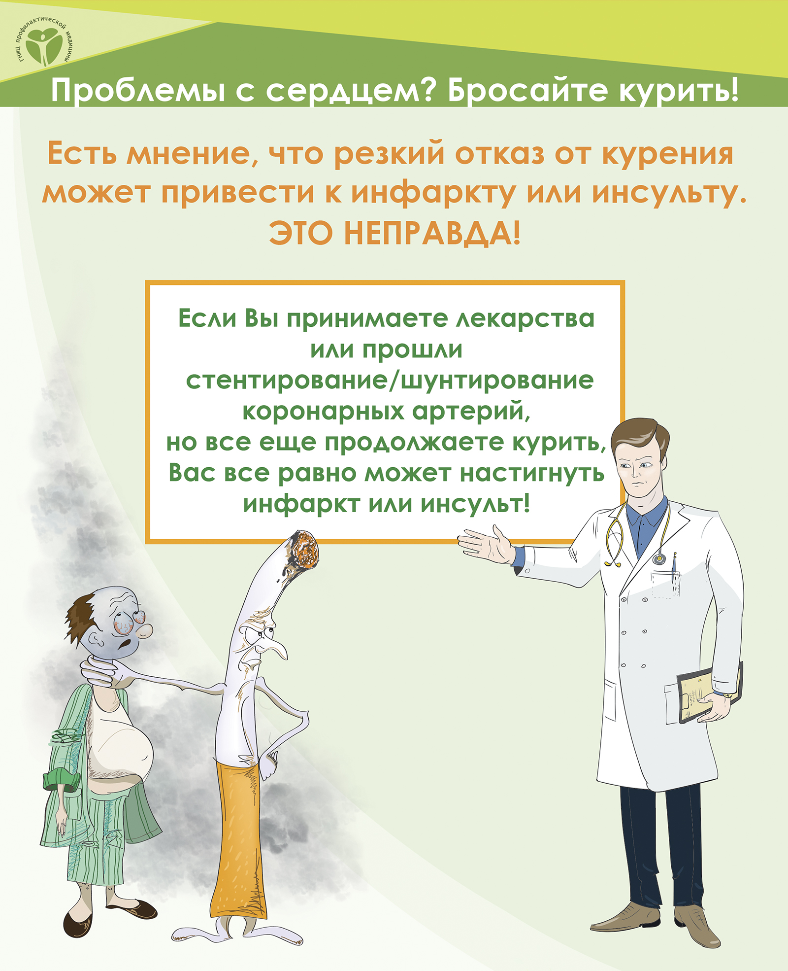 Проблемы с сердцем? Бросайте курить!