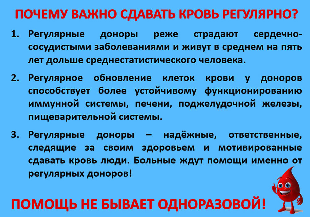 Почему важно сдавать кровь регулярно?