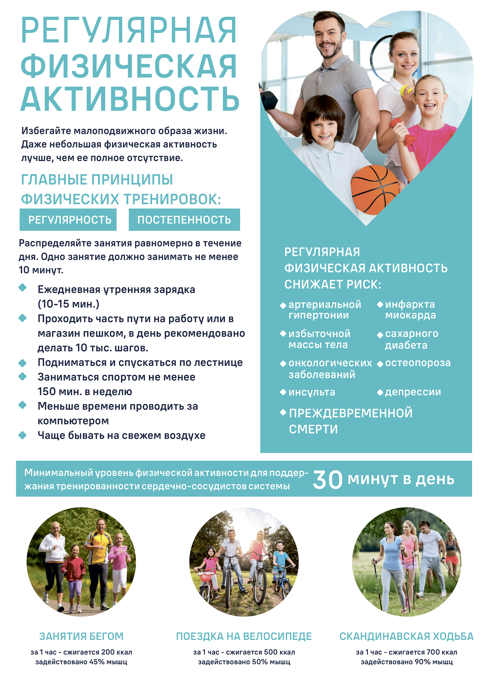 Регулярная физическая активность