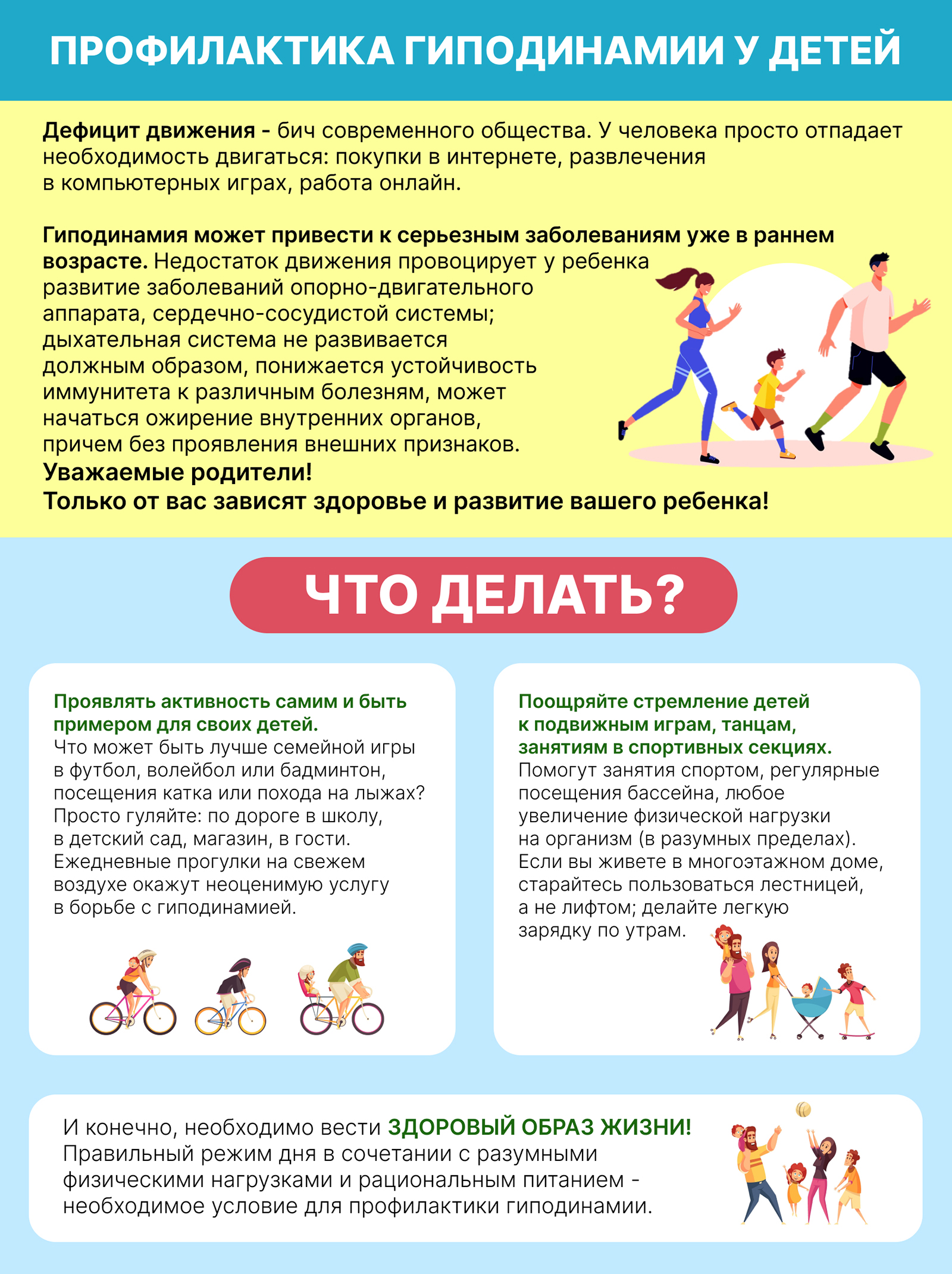 Профилактика гиподинамии у детей
