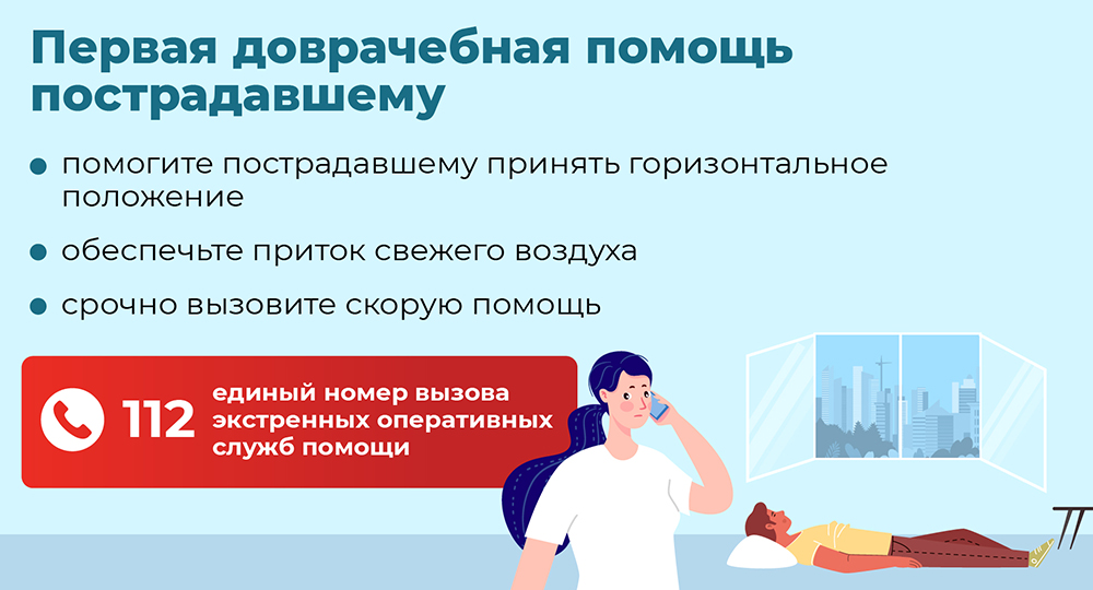 Первая доврачебная помощь пострадавшему