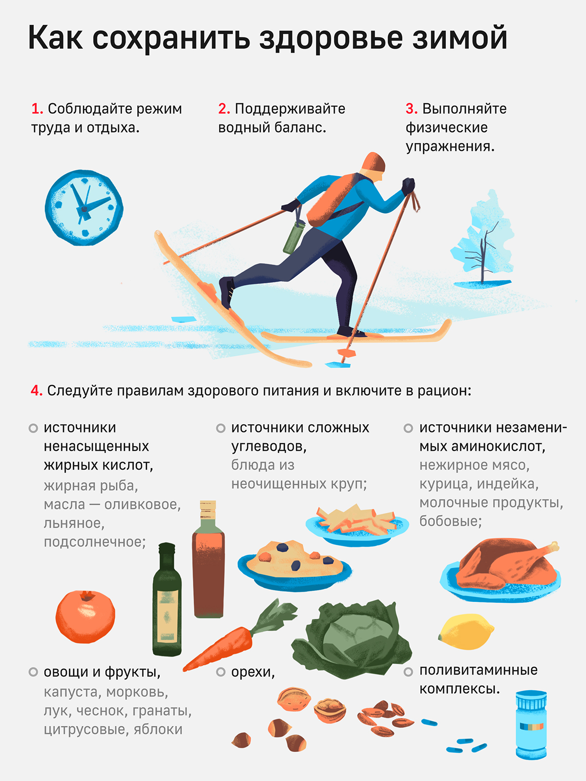 Как сохранить здоровье зимой