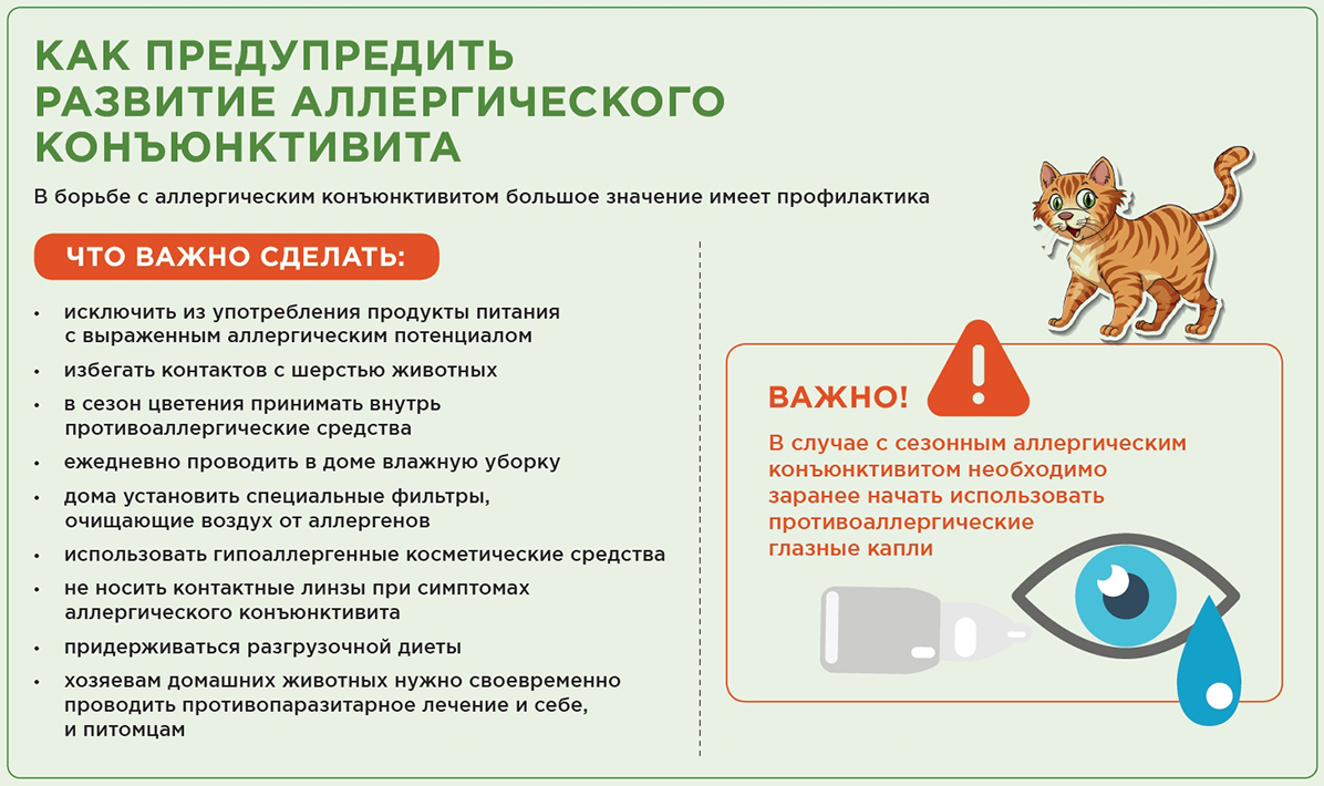 Как предупредить развитие аллергического конъюктивита