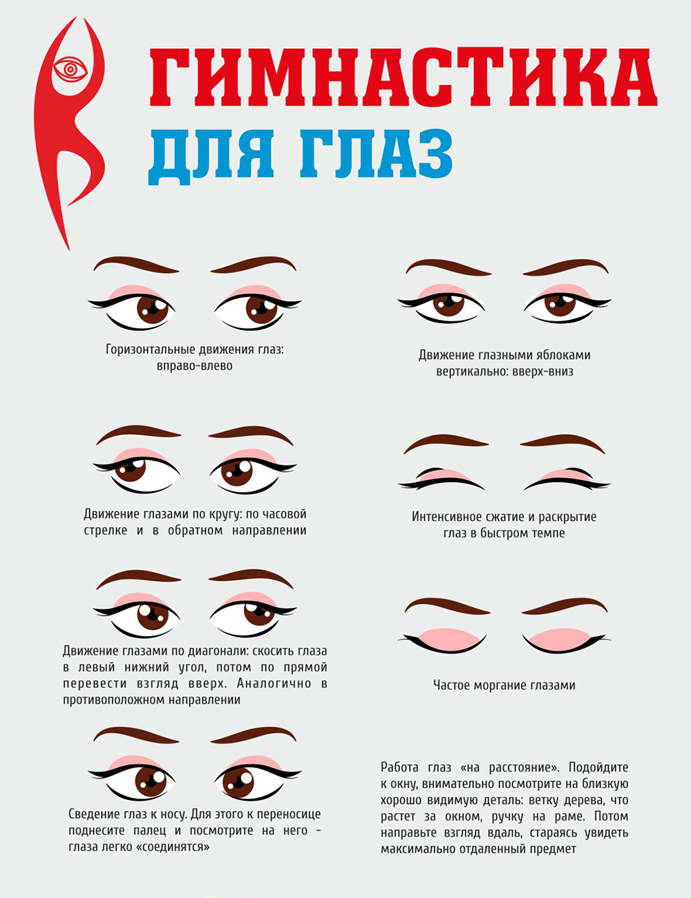 Гимнастика для глаз
