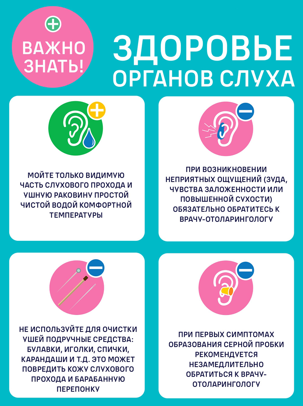 Важно знать! Здоровье органов слуха