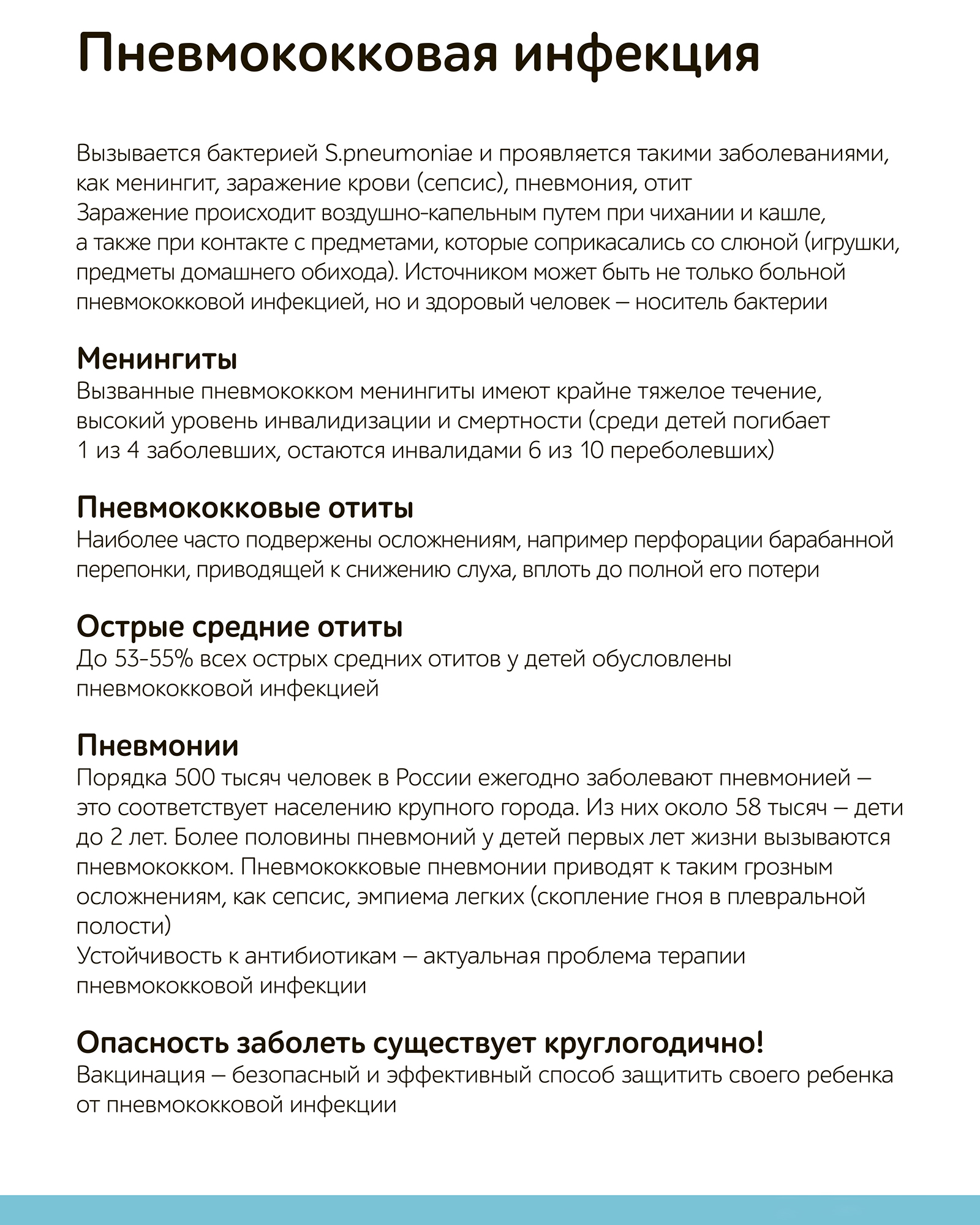 Пневмококковая инфекция