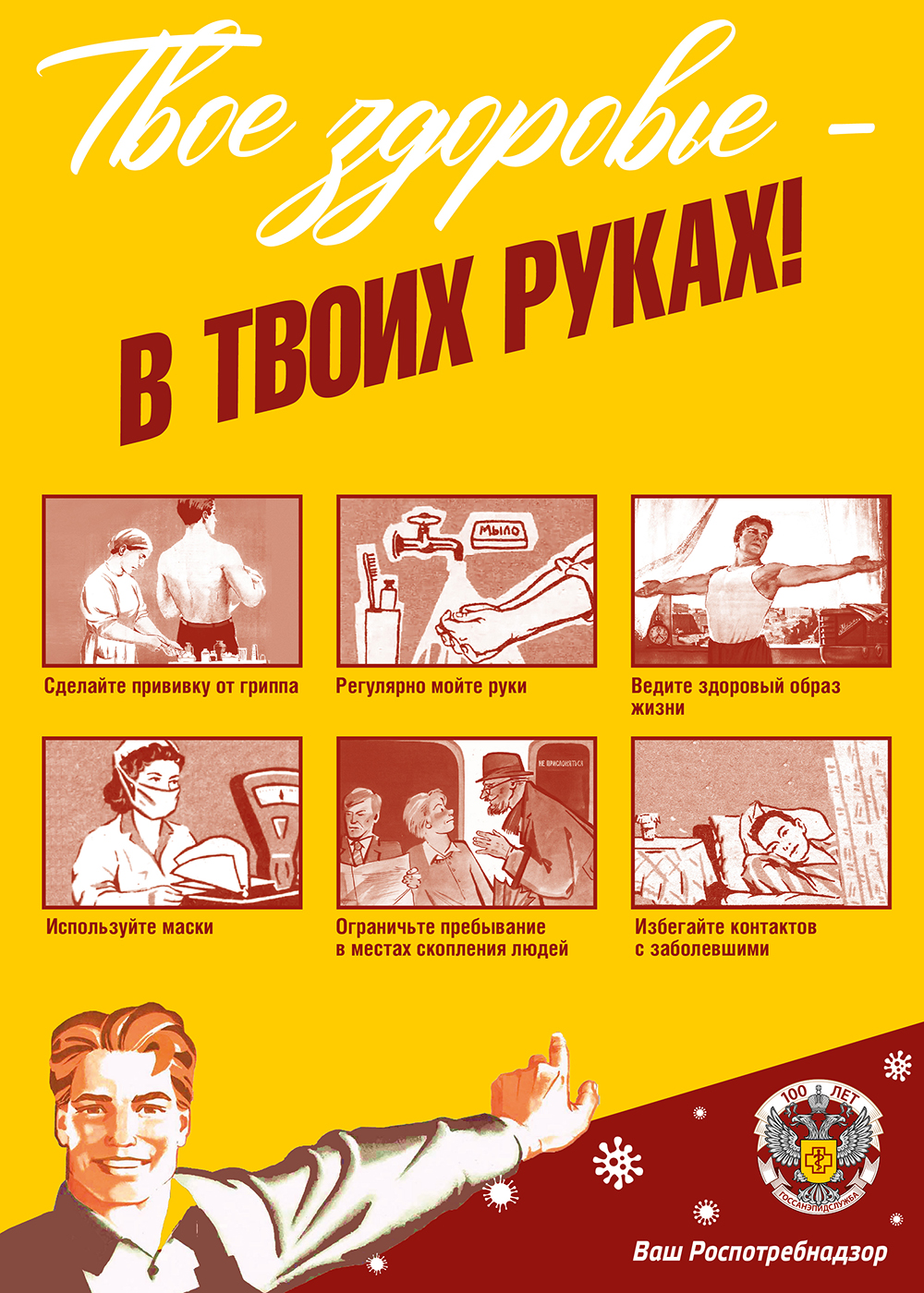 Твое здоровье — в твоих руках!