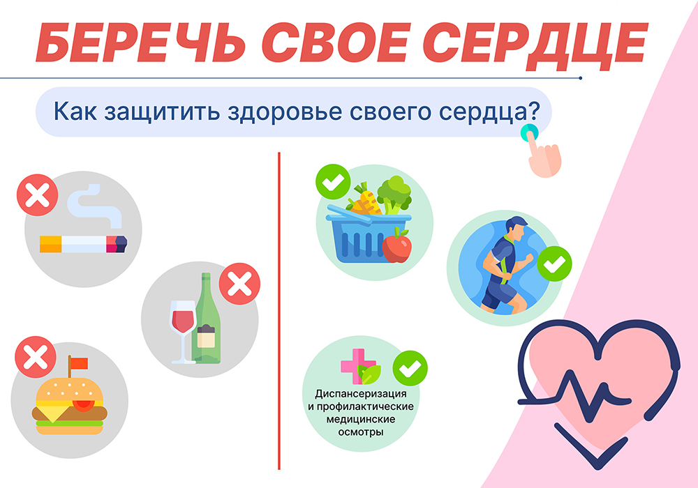 Как защитить здоровье своего сердца?
