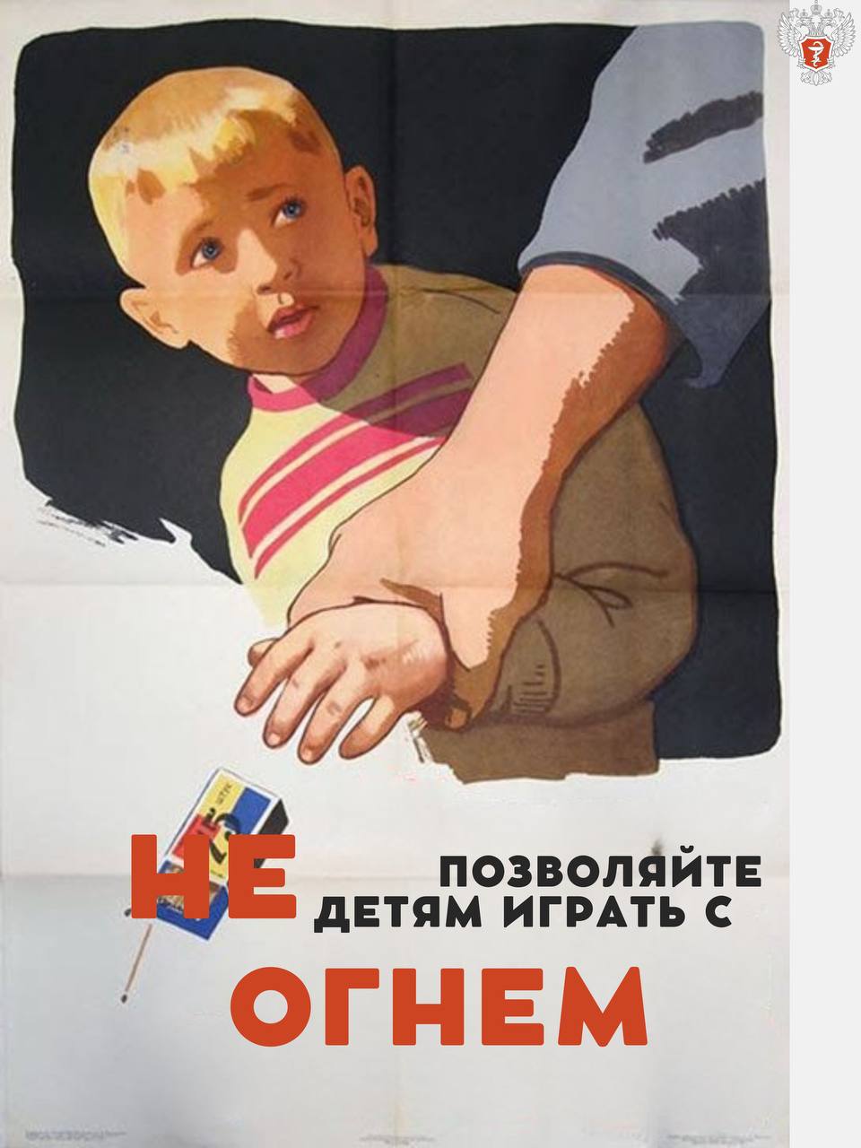Не позволяйте детям играть с огнём
