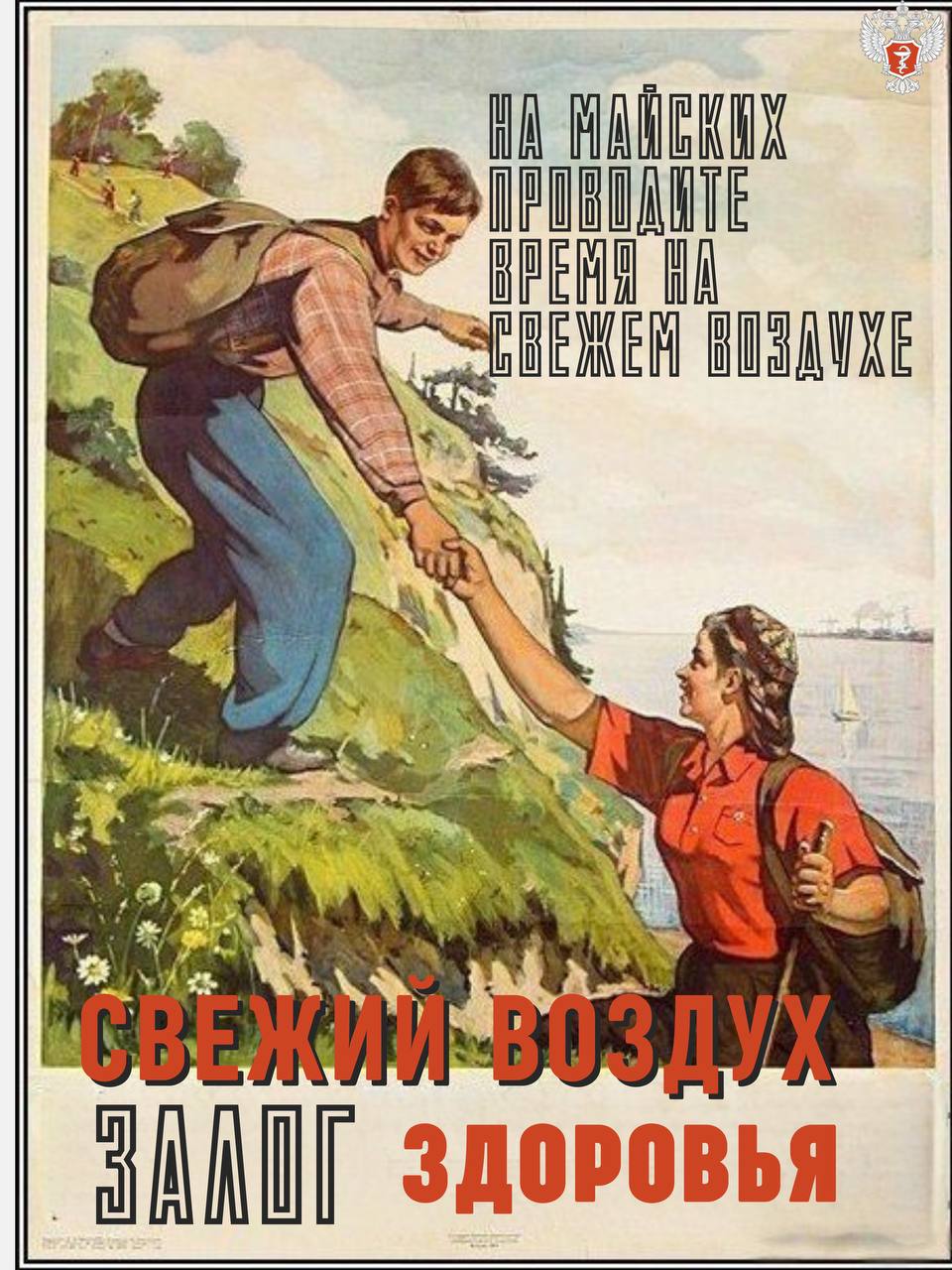 На майских проводите время на свежем воздухе