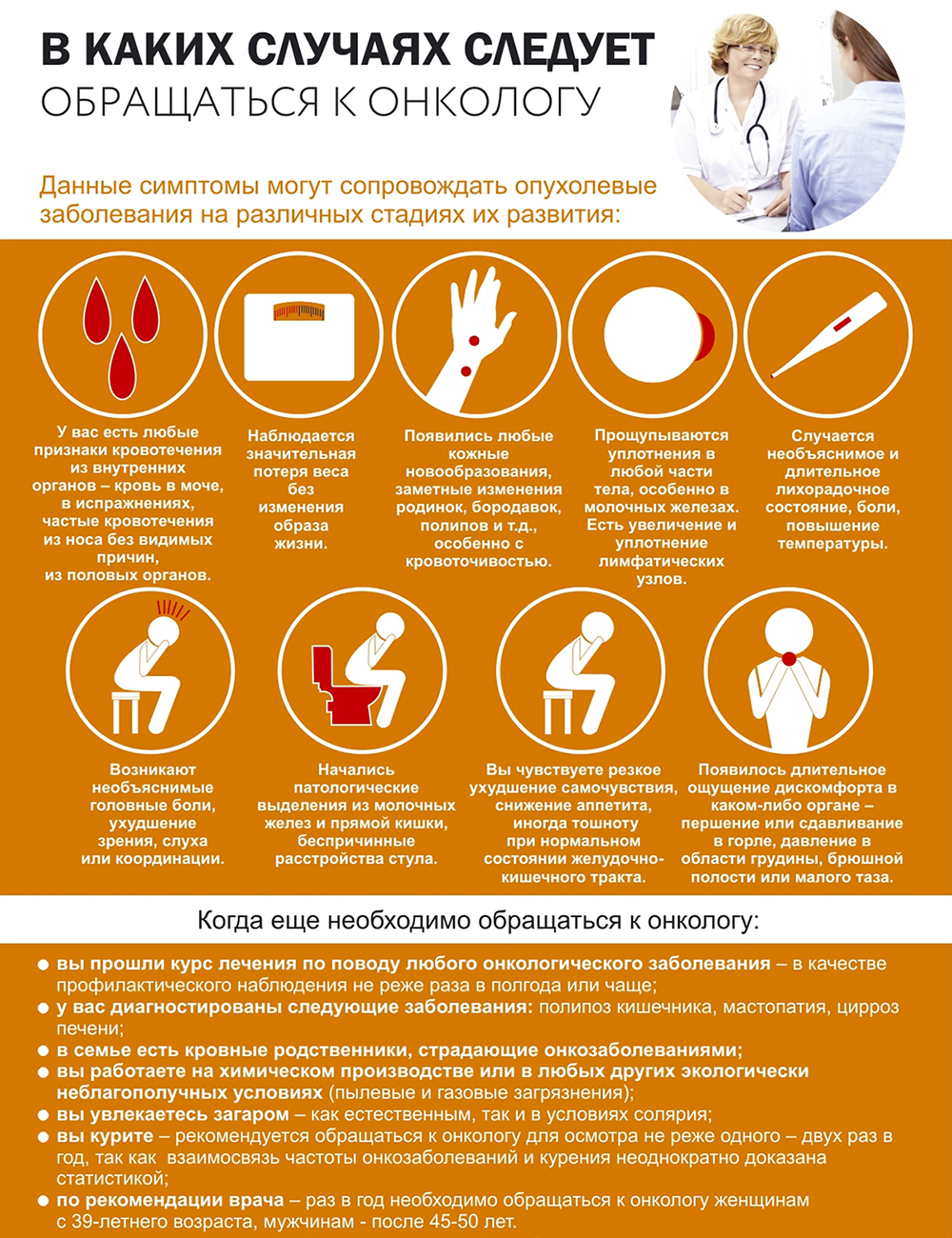В каких случаях следует обращаться к онкологу