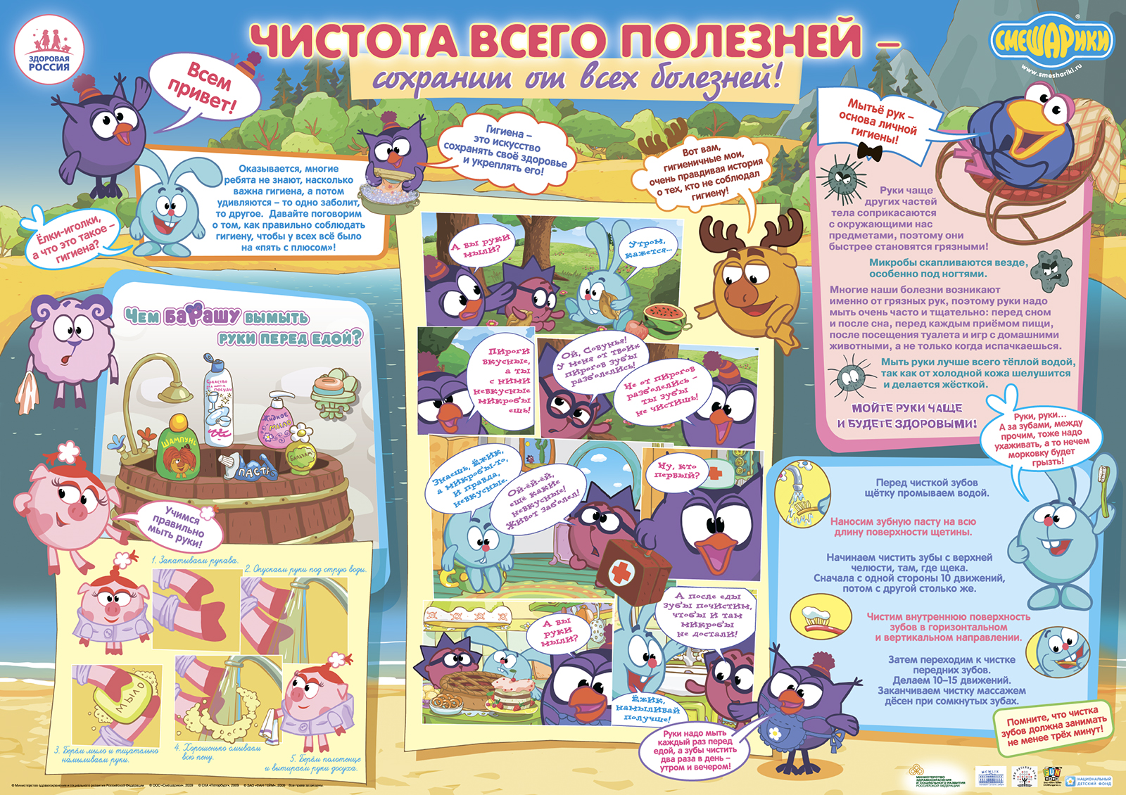 Чистота всего полезней — сохранит от всех болезней!