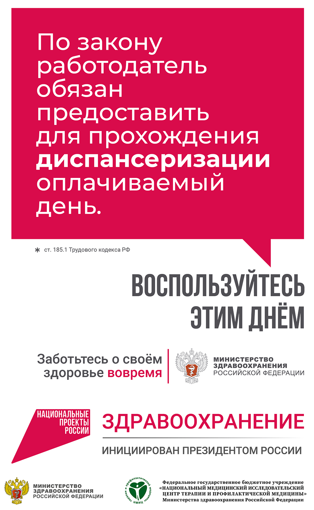 По закону работодатель обязан предоставить для прохождения диспансеризации оплачиваемый день. Воспользуйтесь этим днём