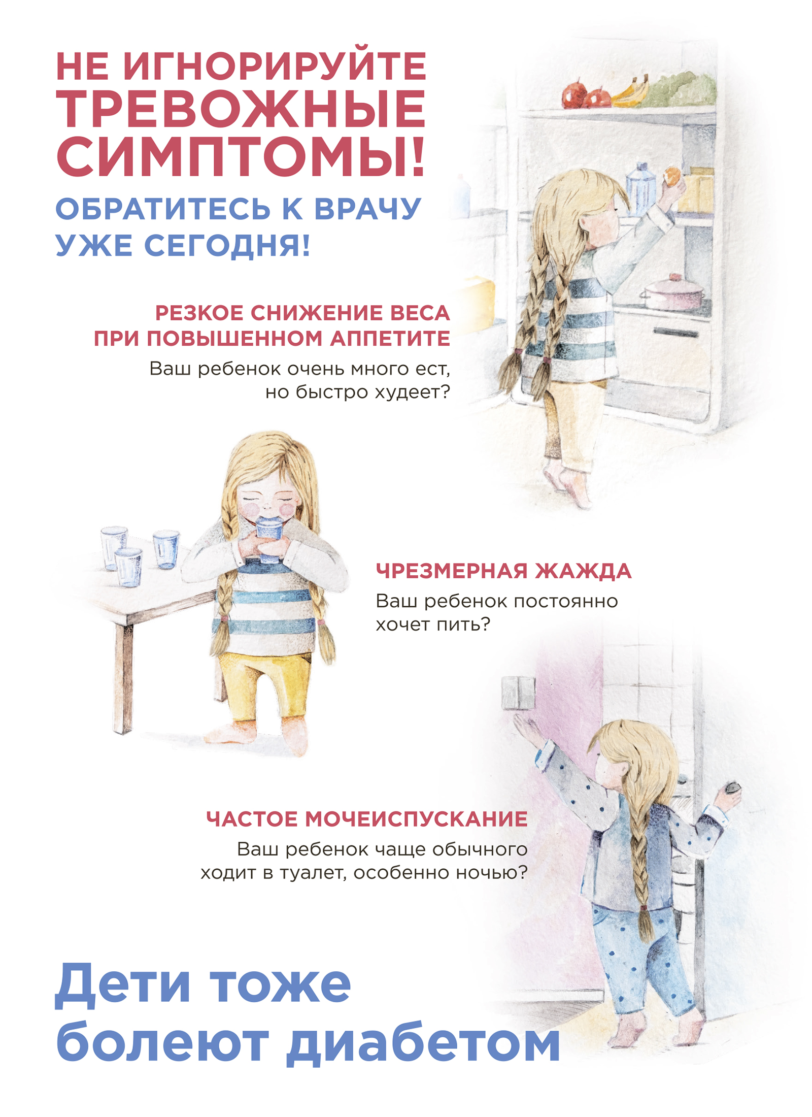 Дети тоже болеют диабетом