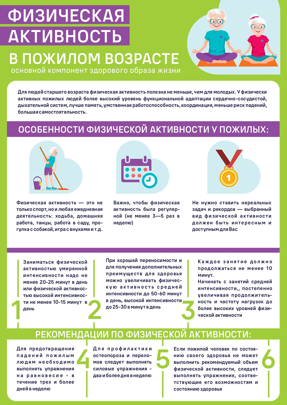 Физическая активность в пожилом возрасте