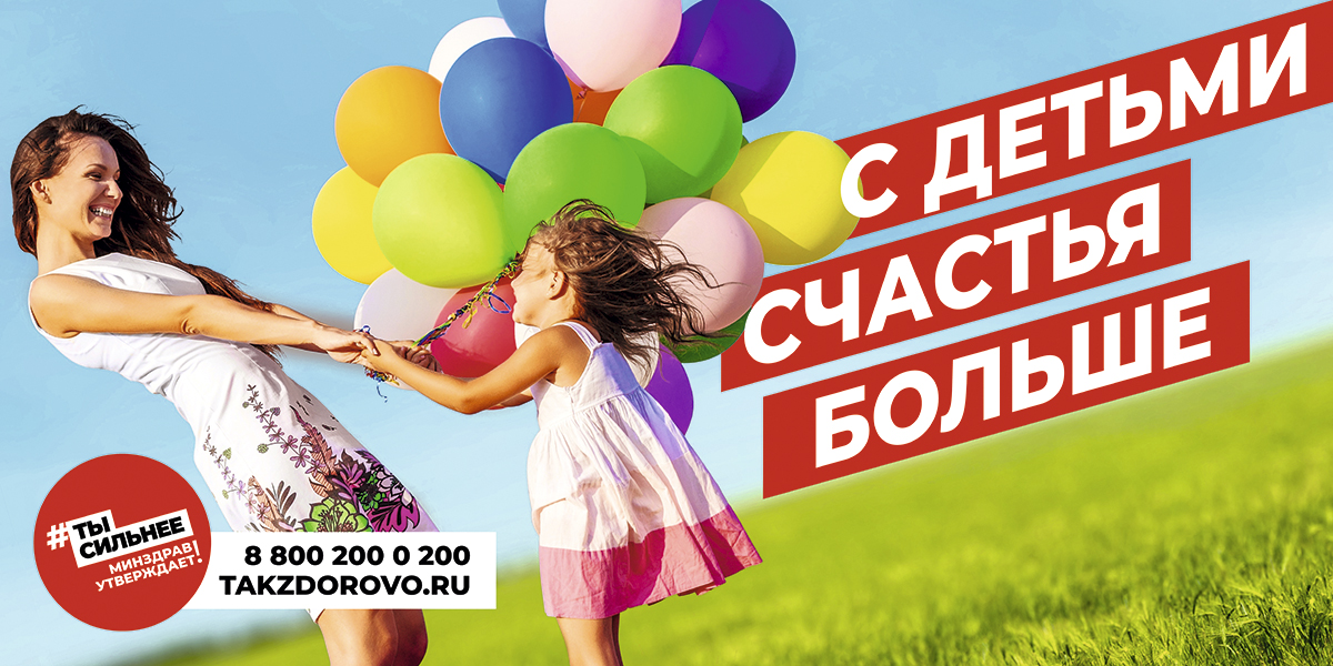 С детьми счастья больше