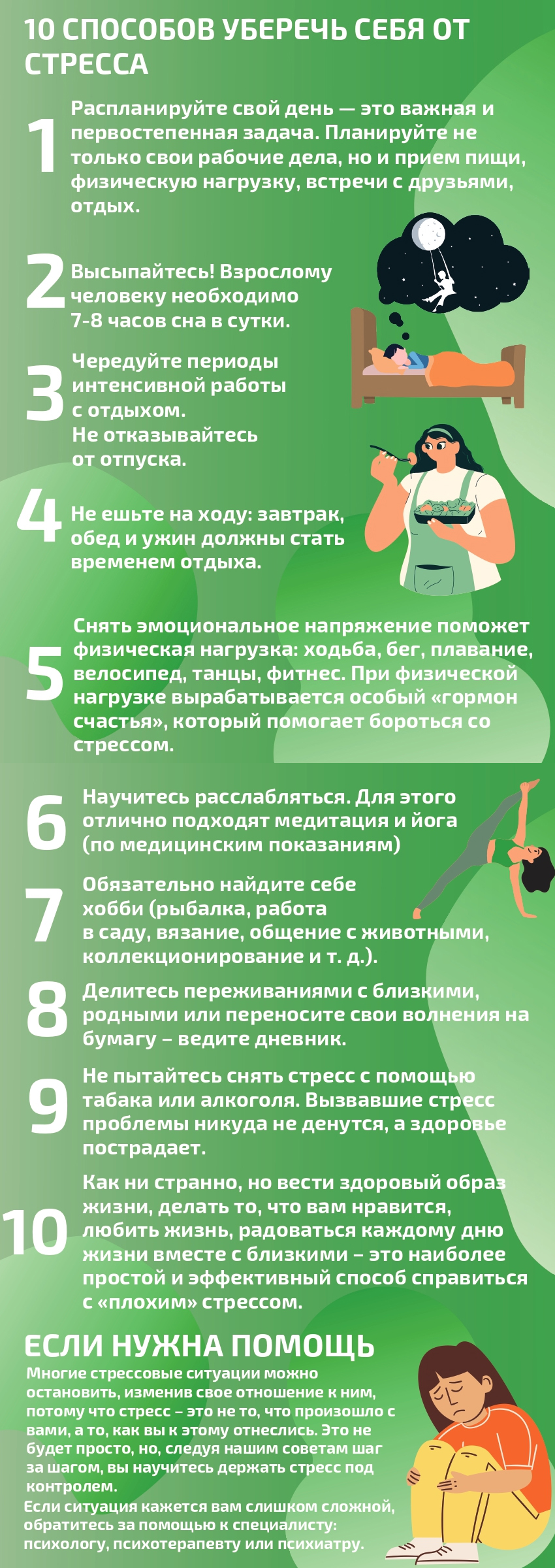 Десять способов уберечь себя от стресса