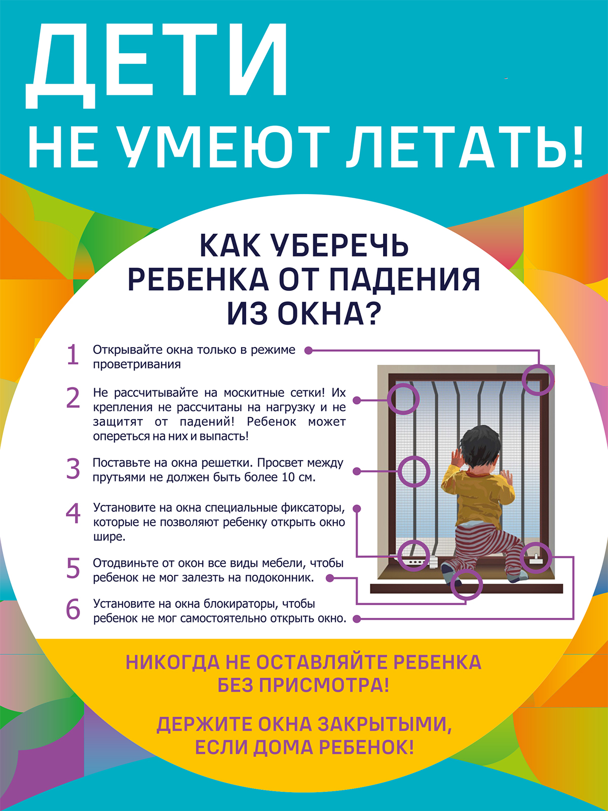 Дети не умеют летать!