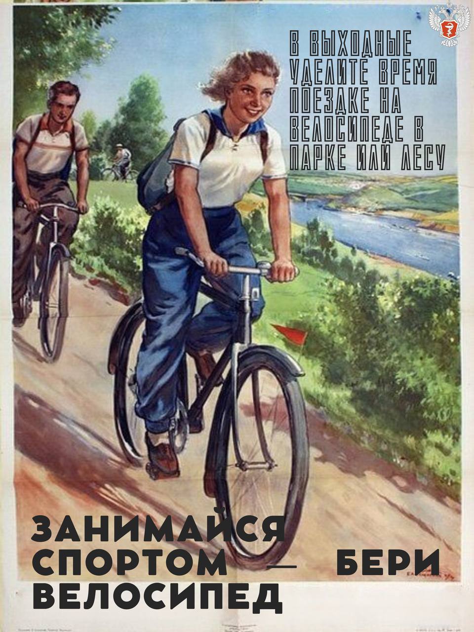 Занимайся спортом — бери велосипед