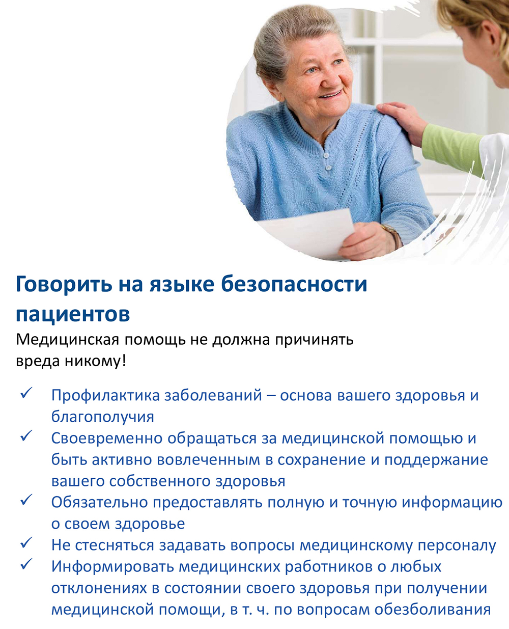 Говорить на языке безопасности пациентов