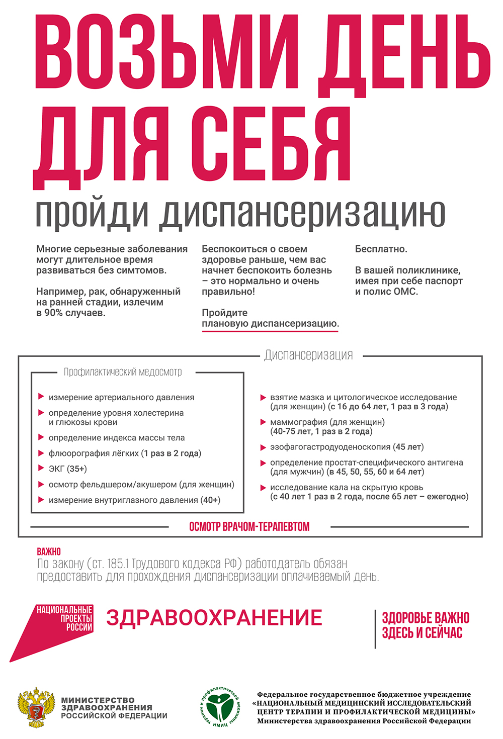 Возьми день для себя. Пройди диспансеризацию