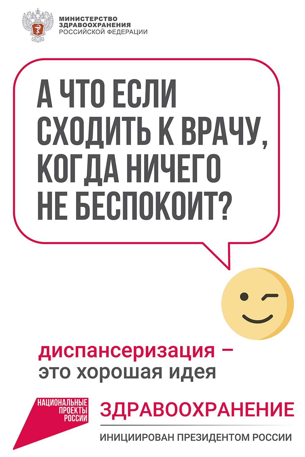 А что если сходить к врачу, когда ничего не беспокоит? Диспансеризация — это хорошая идея