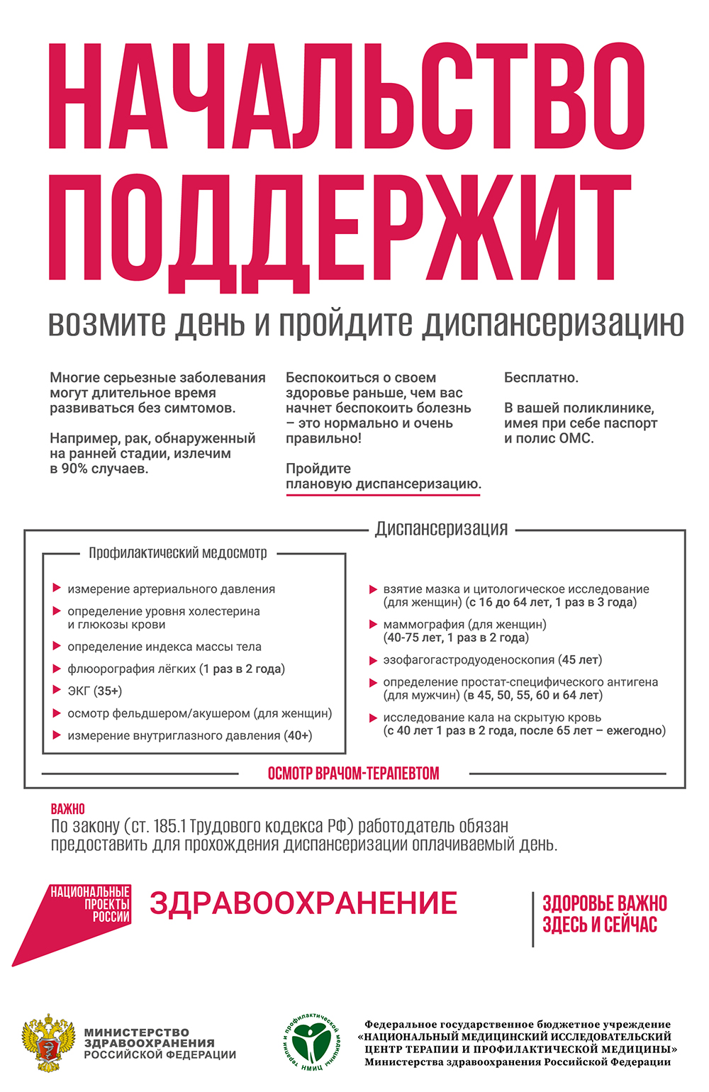 Начальство поддержит. Возьмите день и пройдите диспансеризацию