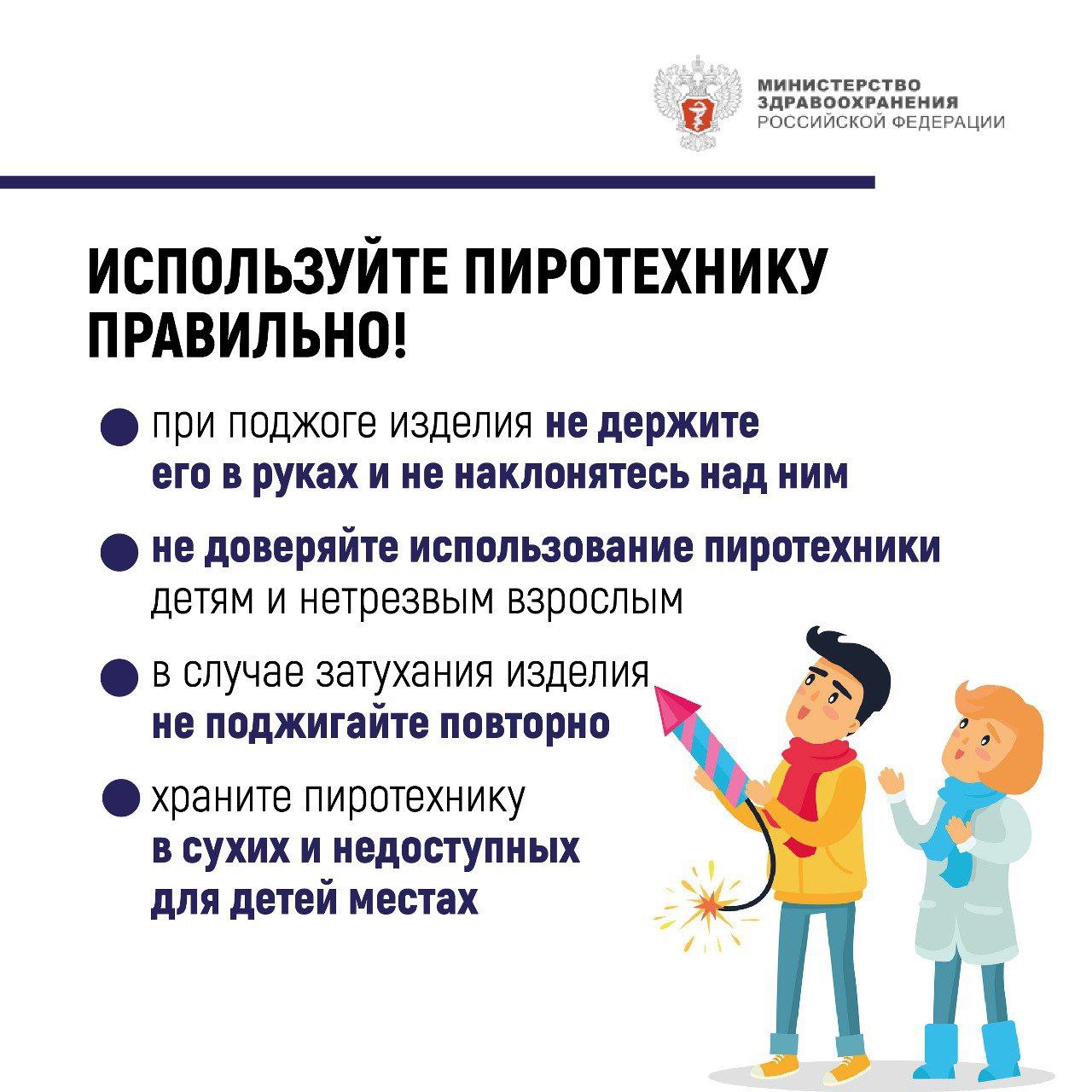 Правила безопасности во время новогодних праздников