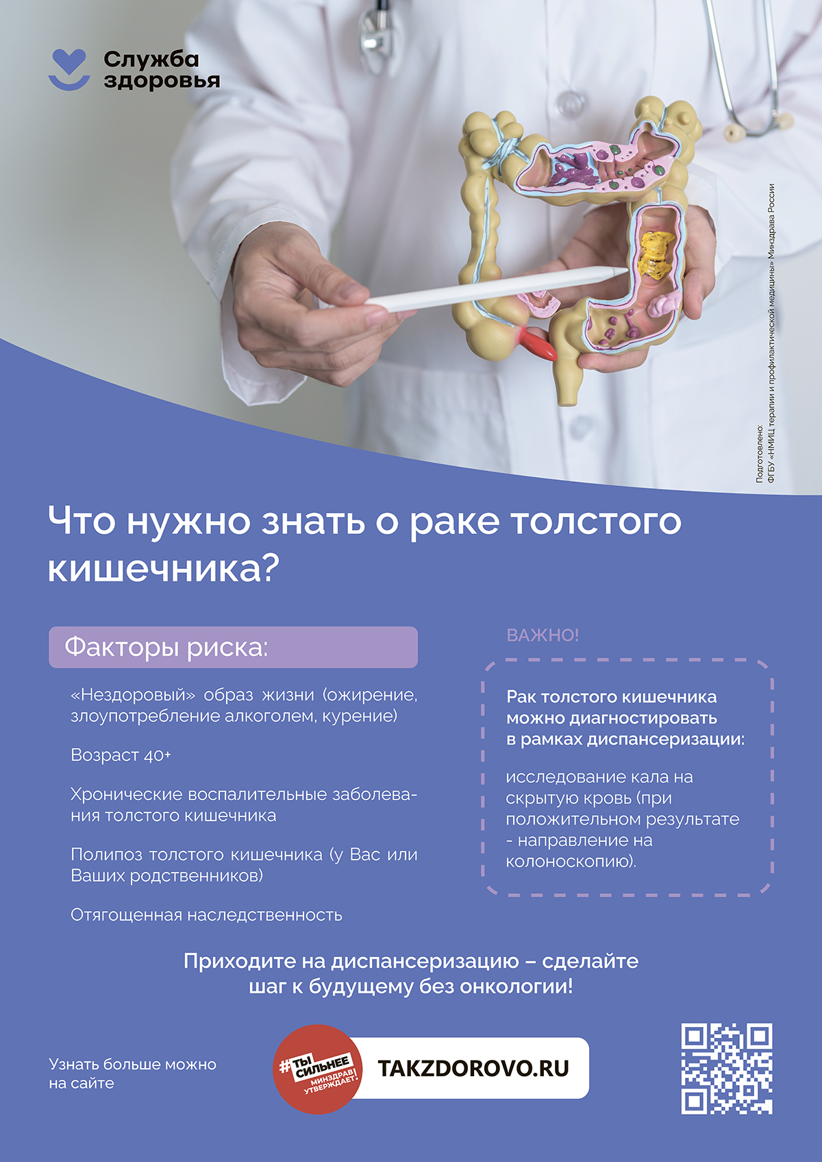 Что нужно знать о раке толстого кишечника? Приходите на диспансеризацию — сделайте шаг к будущему без онкологии!