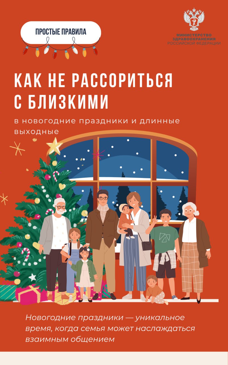 Как не рассориться с близкими в новогодние праздники и длинные выходные