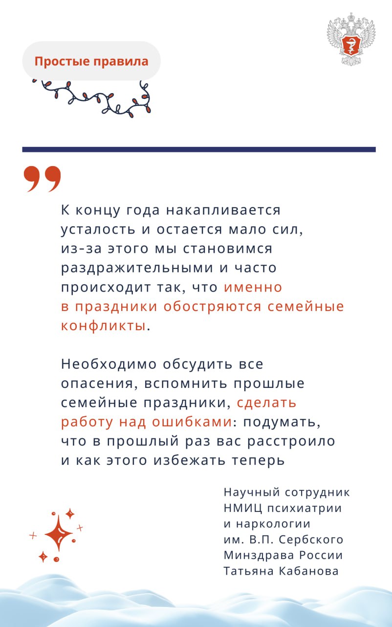 Как не рассориться с близкими в новогодние праздники и длинные выходные