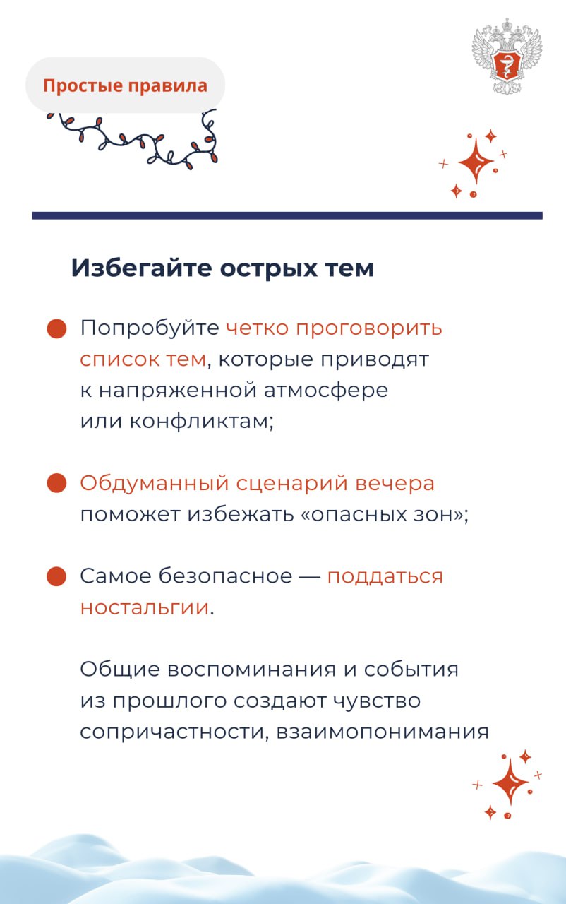 Как не рассориться с близкими в новогодние праздники и длинные выходные